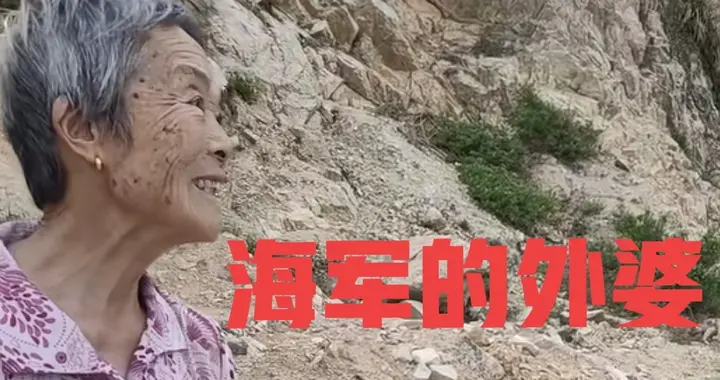 海军外婆去农场送菜，海军妈妈透露离家不远，网友给出两点建议