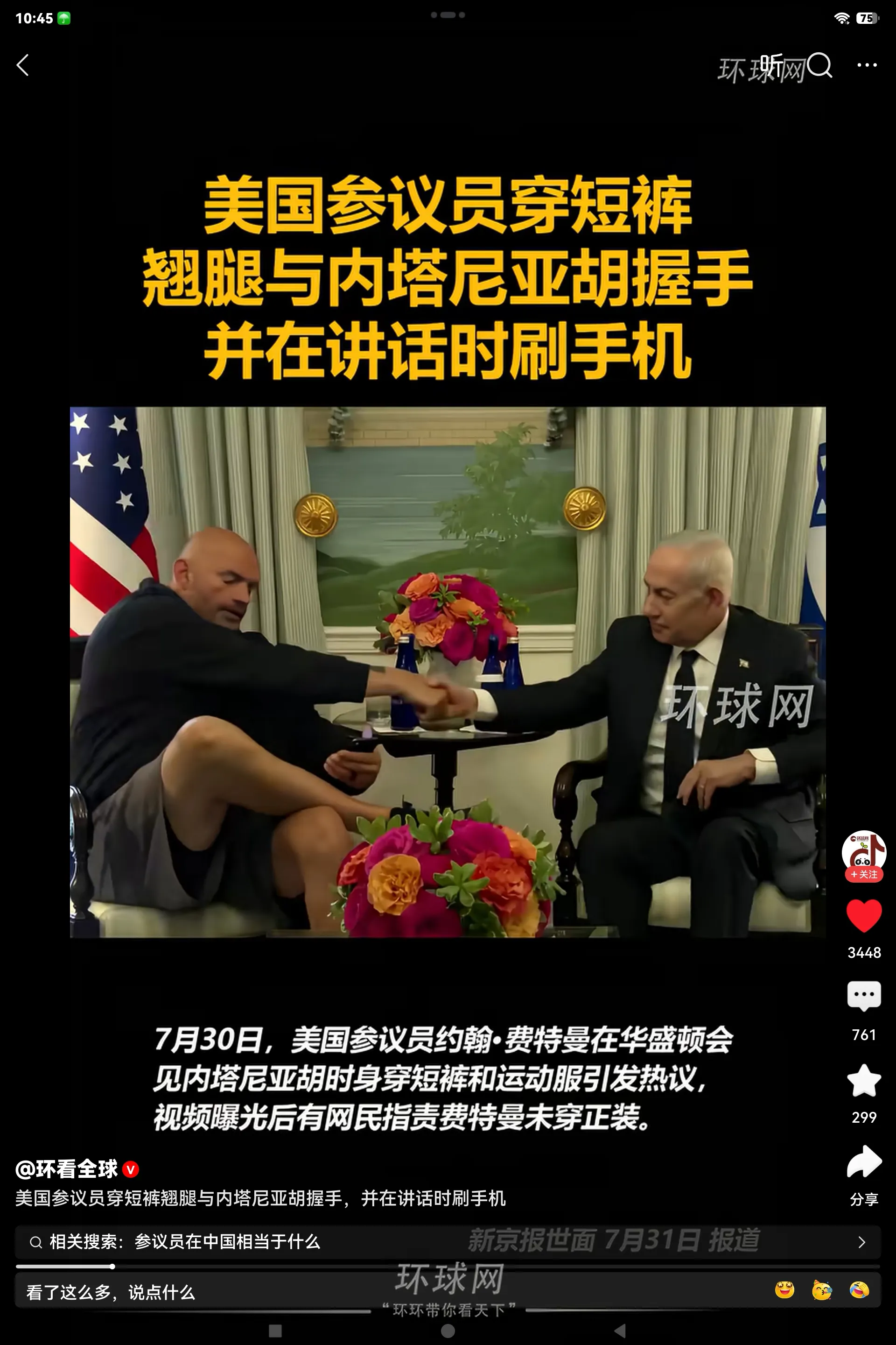 以色列人看了这张照片，可能会不高兴了！ 大家看看：7月30日，以色列总...