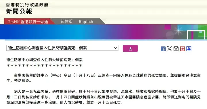 香港9岁男童发烧咳嗽5日后死亡，官方：肺炎链球菌呈阳性反应，潜伏期内没...