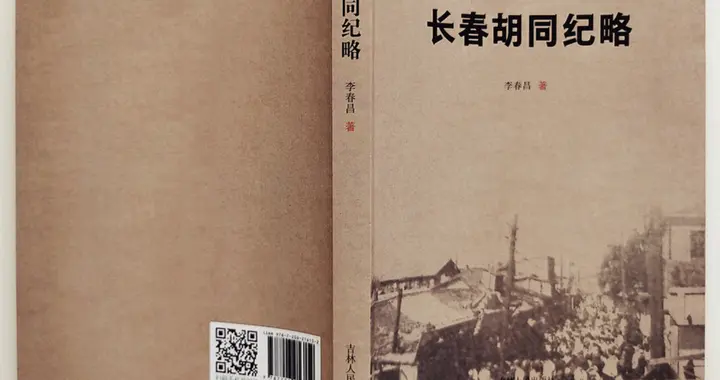 行吟长春丨在胡同里打捞一座城的根脉