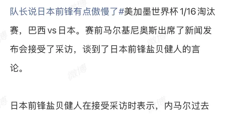 巴西球迷感谢中国，挑衅巴西被踢爆后，日本人连垃圾都不想捡了