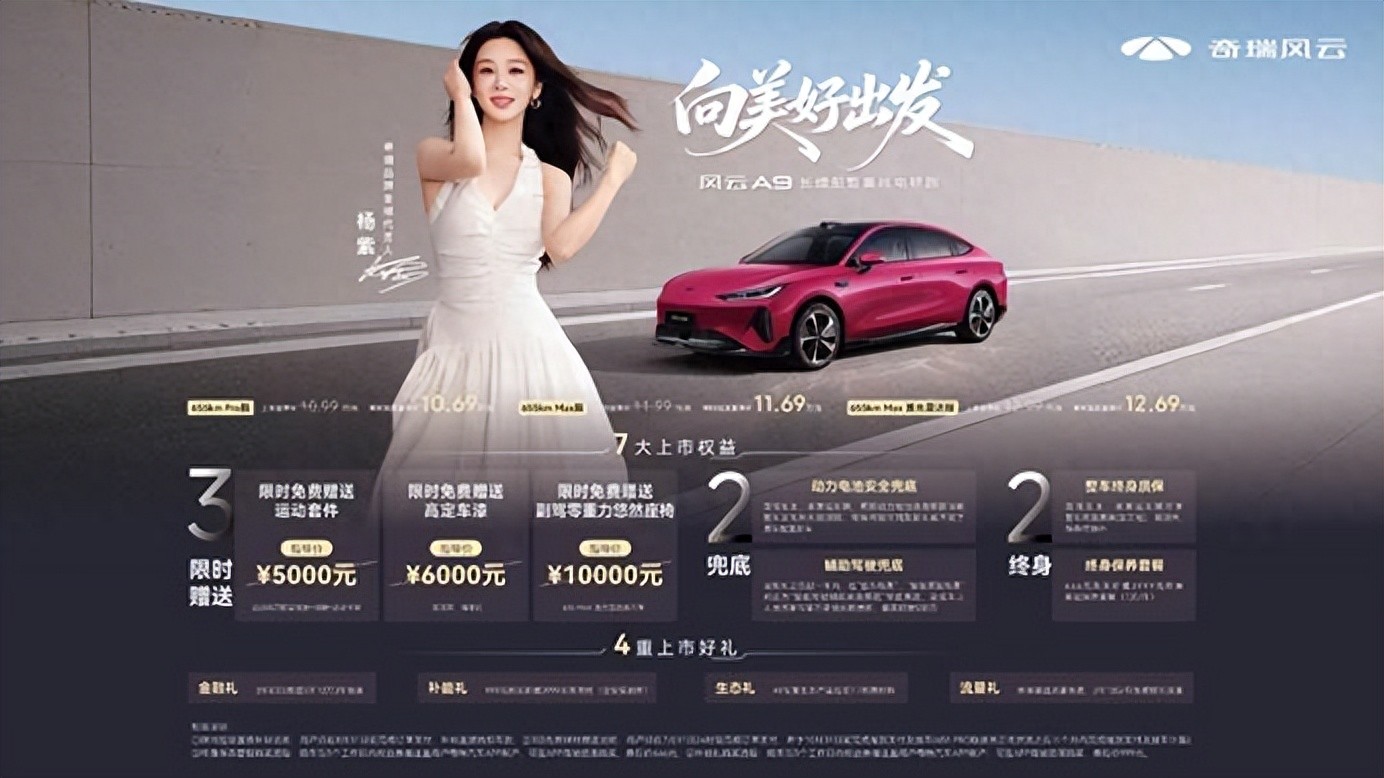 15万级的纯电轿跑，能有多卷？风云A9给出了答案
