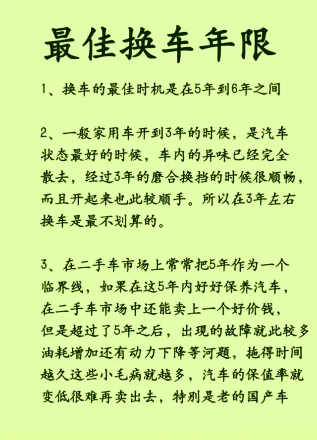 最佳换车年限，终于有人整理出来了，收藏起来看看吧