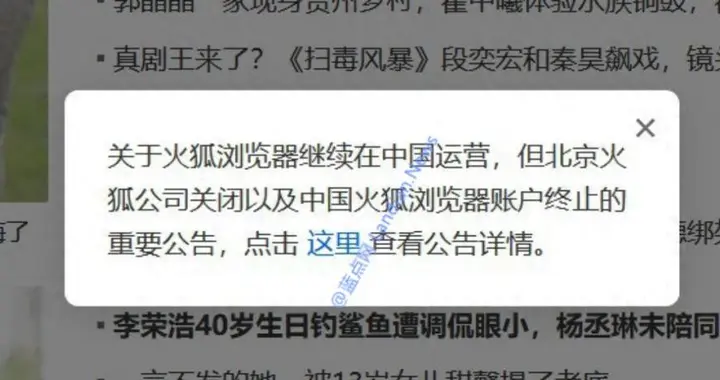 火狐浏览器被曝将终止中国账户并关闭北京公司