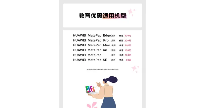 华为教育优惠购平板，用华为云空间安全高效同步设备数据