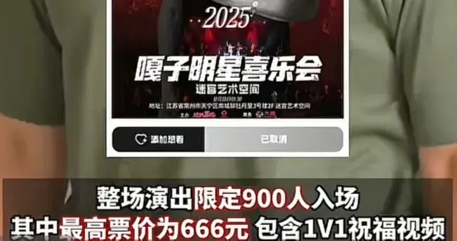 又闹妖！嘎子哥将办明星喜乐会，遭质疑后取消，评论区笑不活