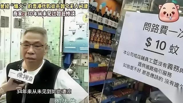 净水流深：香港商家喊惨？  我半分都不同