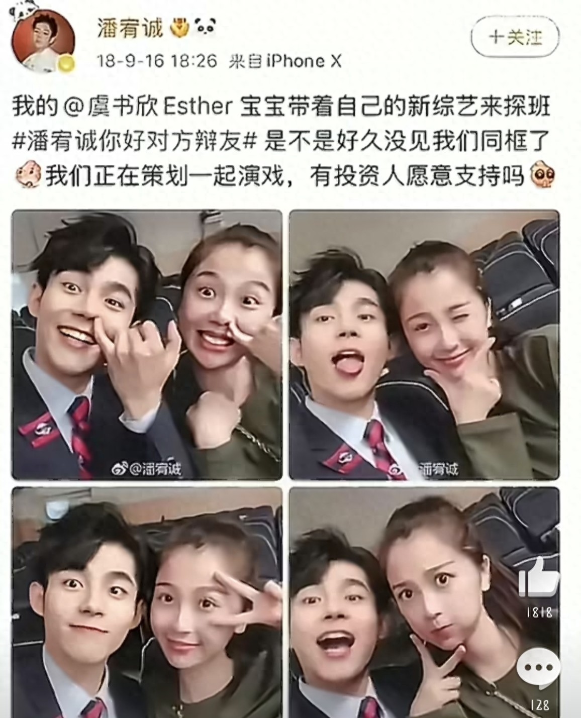 潘宥诚直播&;吐槽&;虞书欣：转发宣传我帮你，轮到我却被拒？