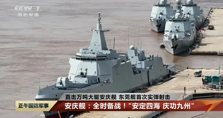 055大驱改进版演练画面，为何称为世界第一流驱逐舰？