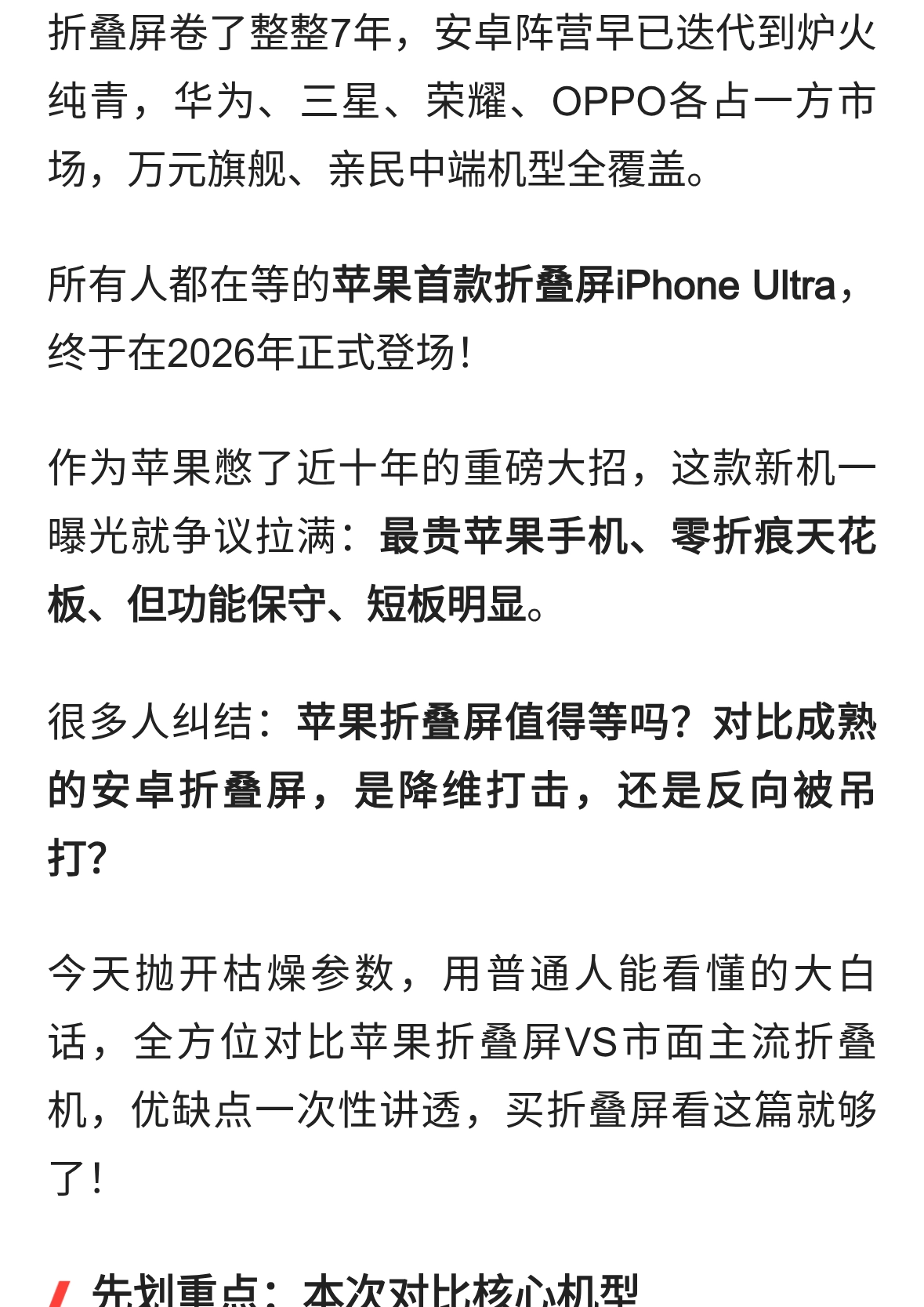 苹果折叠屏杀疯了！对比华为/三星/荣耀，谁才是2026折叠机皇？