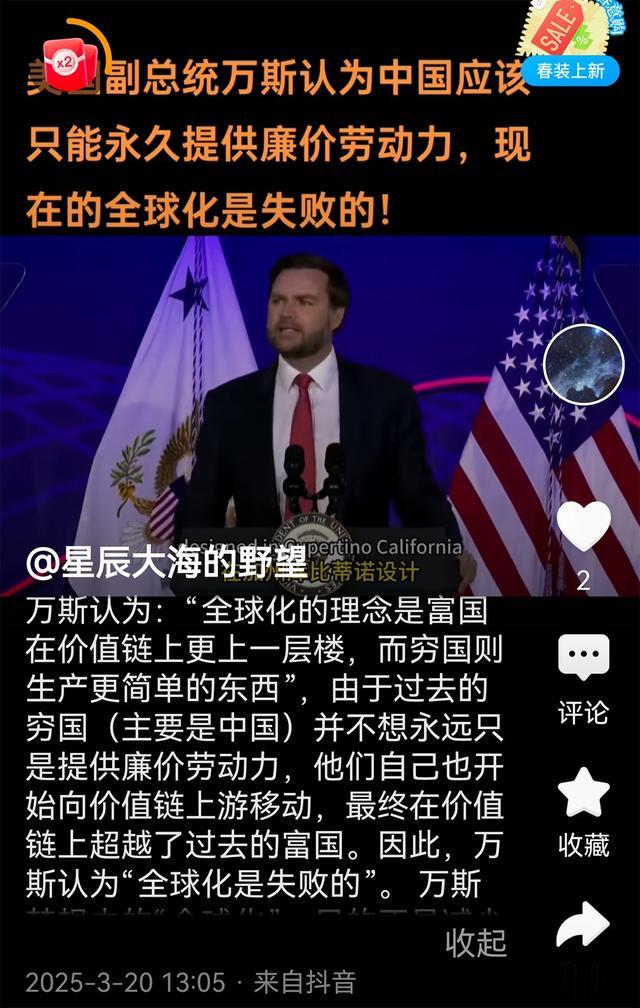 美国副总统万斯终于说了大实话