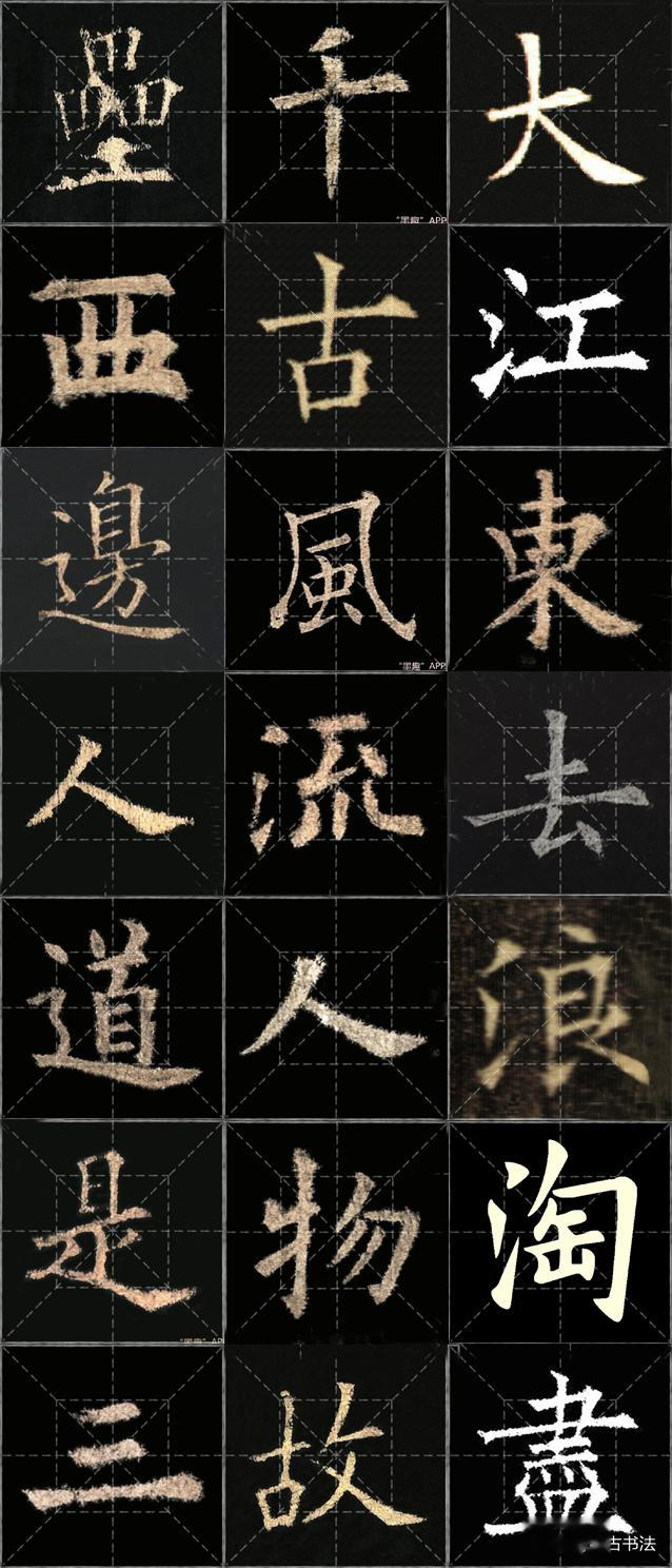欧楷集字作品模板五:宋苏轼词《念奴娇.赤壁怀古》,建议收藏转发