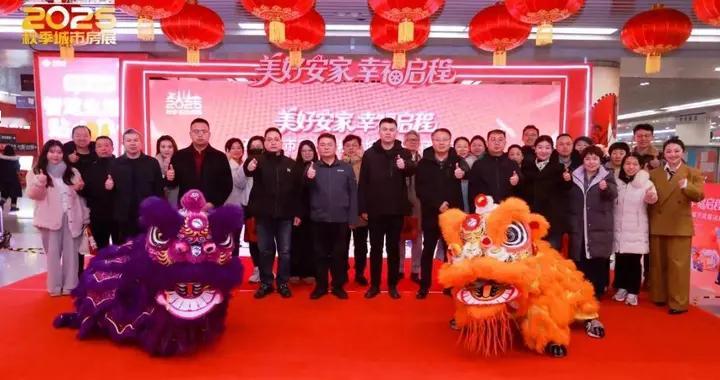 美好安家 幸福启程 | 石家庄市2025秋季城市房展圆满落幕