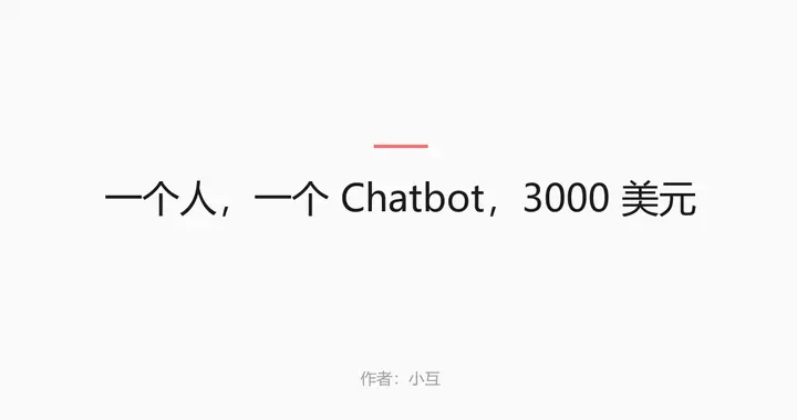 一个人，一个 Chatbot，3000 美元，跑赢了整个制药管线