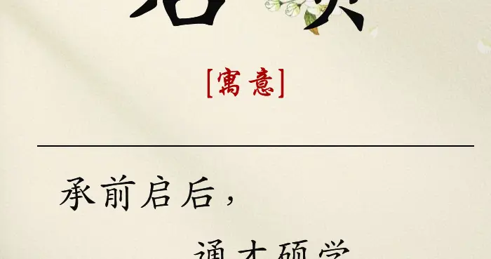 光而不耀，一听就是大有可为的男孩名