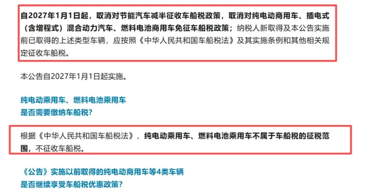 车船税新政盖章：增程红利到期，但纯电永久免收