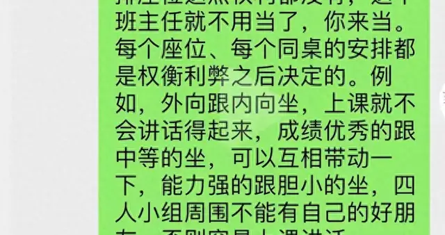 孩子坐最后一排=被针对？家长群里质问，班主任霸气回怼！