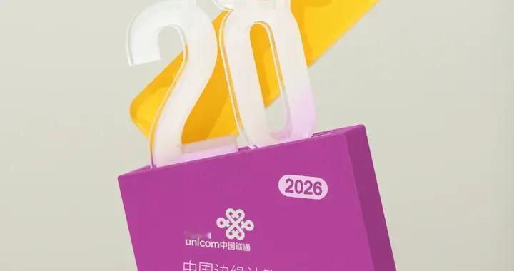 20强！中国联通第一梯队！