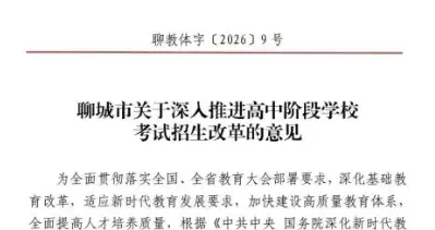 聊城家长炸锅！中考总分变650，史地生不算分了？2026新政速看！