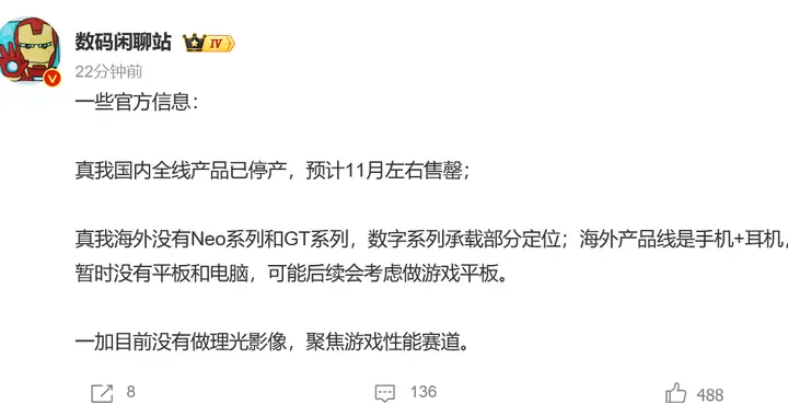 真我国内全线停产，11月售罄！一加聚焦游戏赛道暂无缘理光