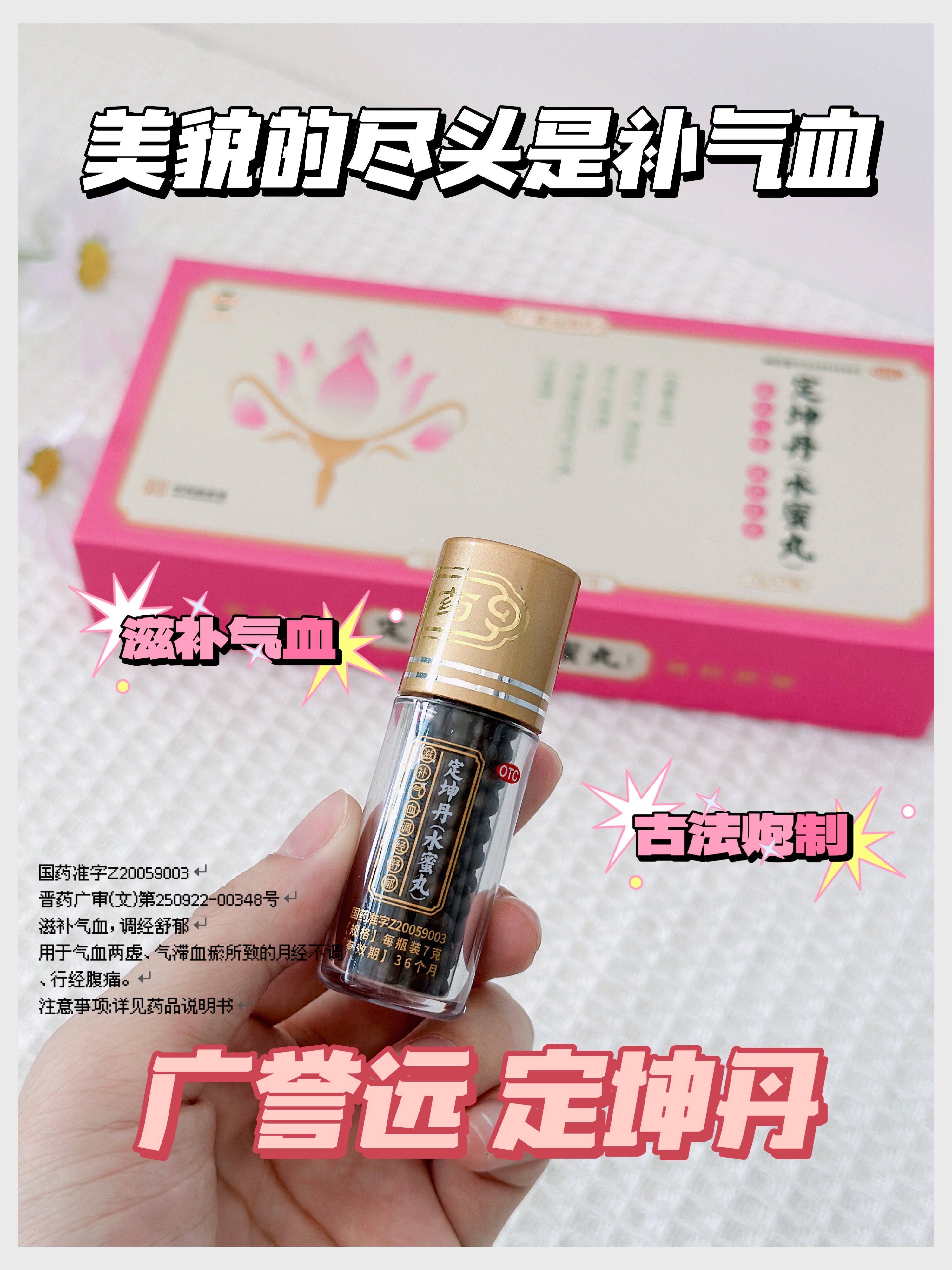 时光流逝我不怕，定坤丹助我留住好气色