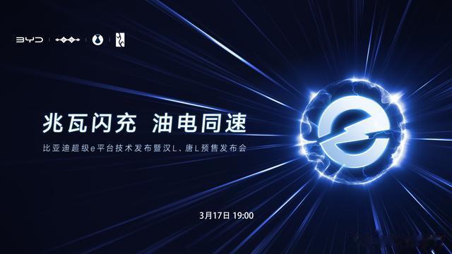 比亚迪的兆瓦闪充会普遍推广吗？