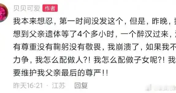 网友怒喷红十字会：按约定捐赠父亲遗体，你们就派来一个醉鬼？