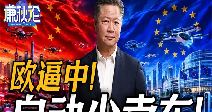 欧逼中！自动少卖车！