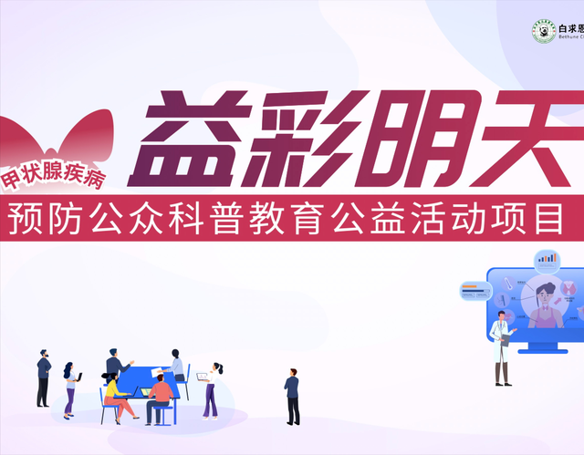 体检查甲功 健康早掌控丨筑牢健康防线，守护“生命蝴蝶”