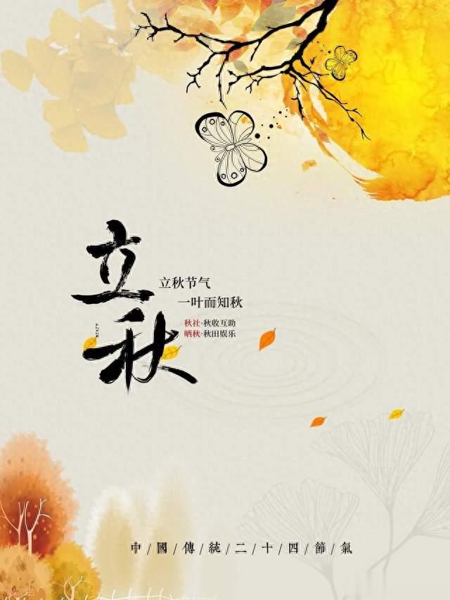 今日立秋：且听秋吟 共赴美好之约