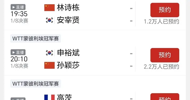 央视直播：WTT蒙彼利埃冠军赛10月30日赛程，孙颖莎对阵申裕斌