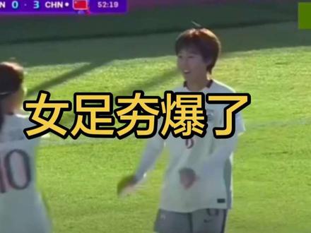 中国女足