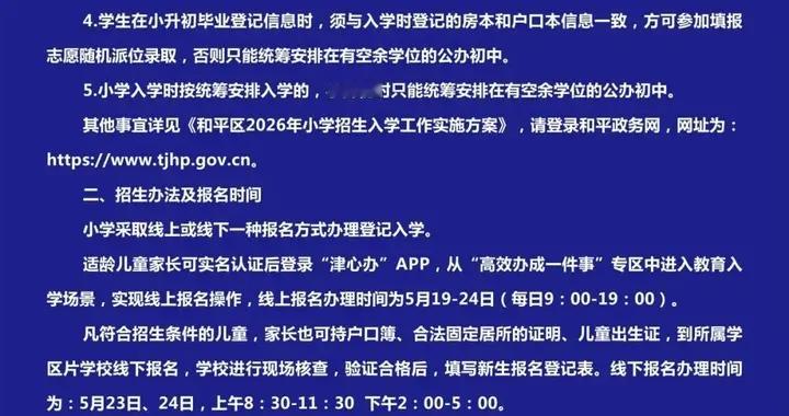 2026年，天津这些中小学学位控制