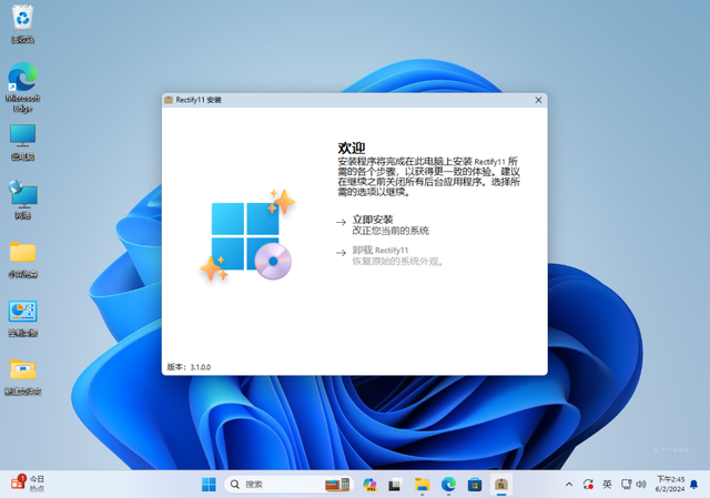 让Win11界面UI风格统一的美化包：Rectify11