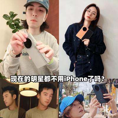 A码梦梦：苹果不香了？明星集体换国产折叠