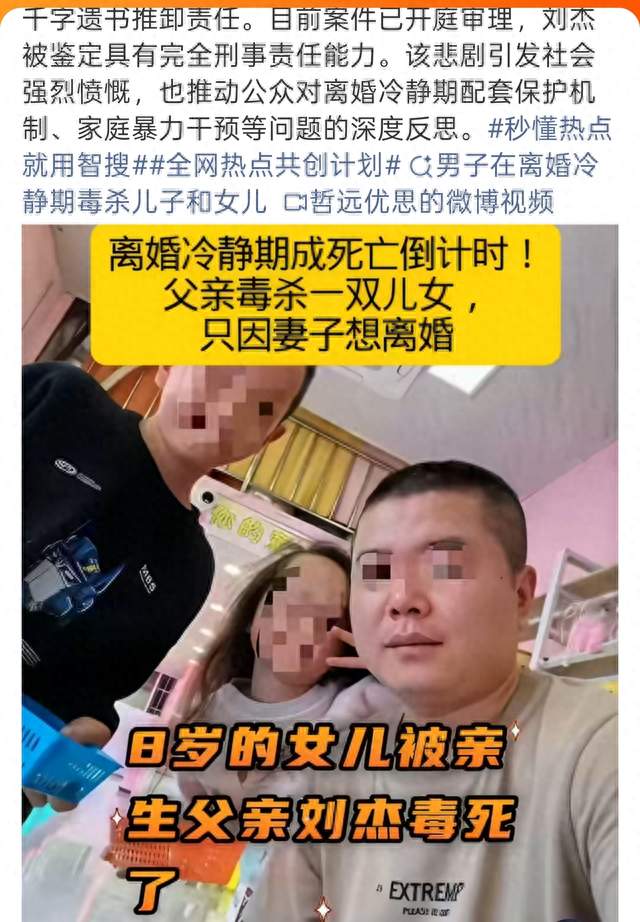 离婚冷静期内的悲剧：男子毒杀一双儿女后留遗书