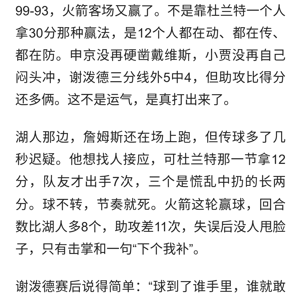 火箭两胜湖人，杜兰特真该走了，谢泼德说了实话。