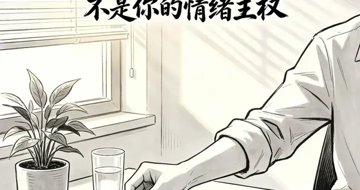 你感受不到社会的残酷，是因为你连上桌的资格都没有