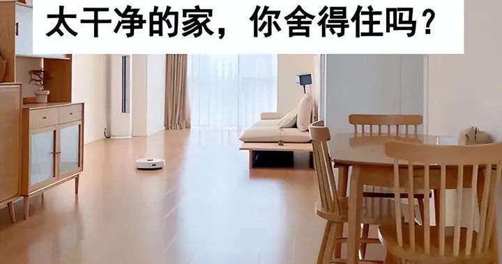 河北一47岁婆婆，因“家里太干净”而走红，网友：这样的家能住吗