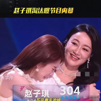 于是欣妍：赵子琪浪姐淘汰后放话“永不参加