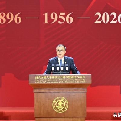 百家论大学：太突然！西安交通大学刚圆满落