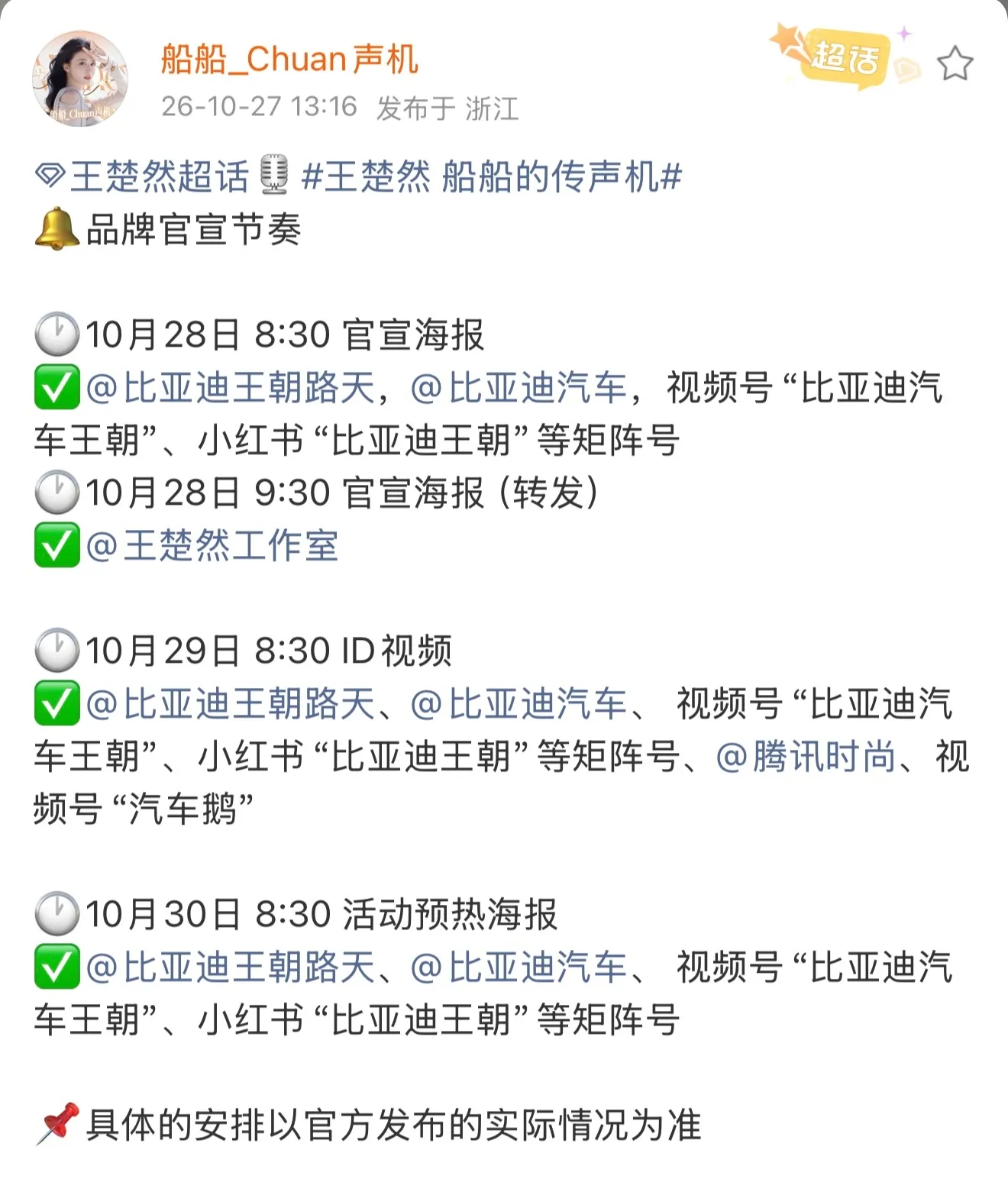 10月31号还有线下活动，这是活动前赶快给升了嘛🤓