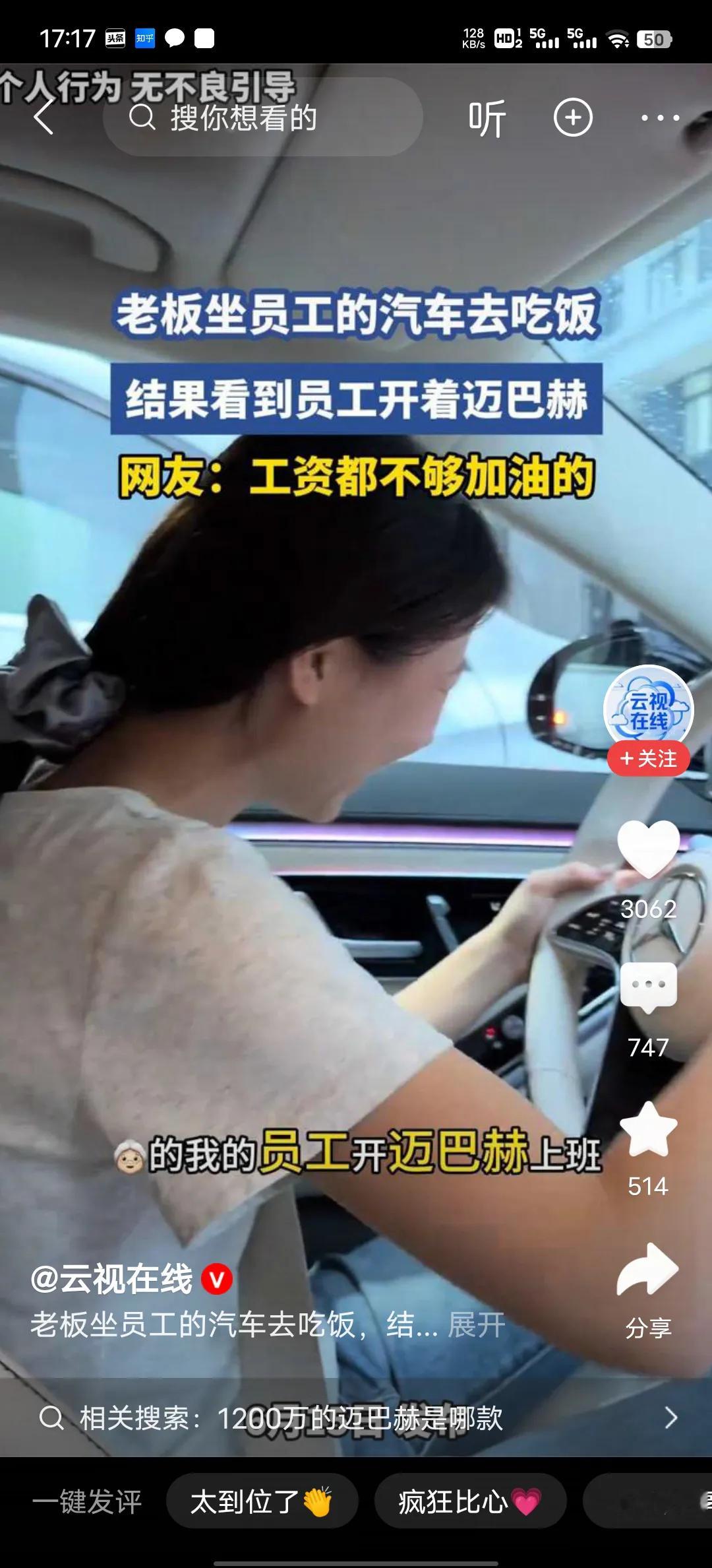 女员工开着奔驰迈巴赫上班，老板才开宝马530，一看小姑娘家里就是有矿...