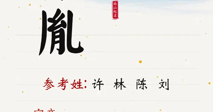 起名改名字：坚韧有力，远见卓识的男孩名