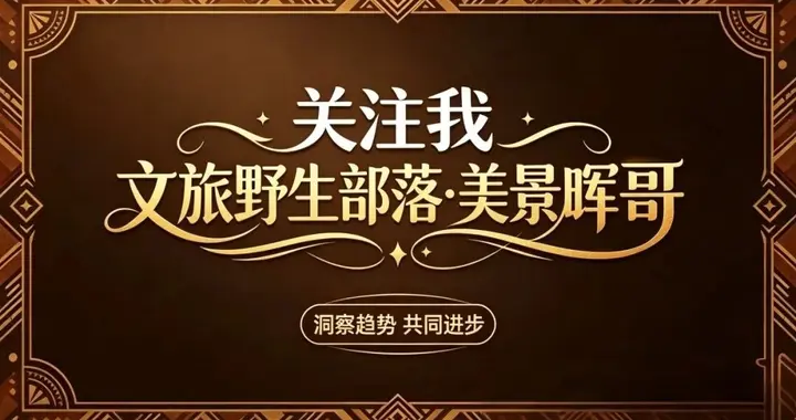 文旅标杆㉒｜小众古城集安：凭什么成东北边境文旅天花板？