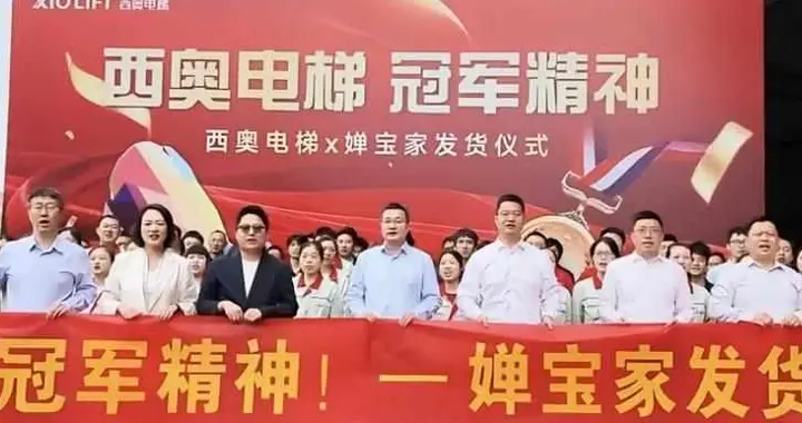给奥运冠军送电梯还要走红毯？杭州厂家的这波操作有点迷