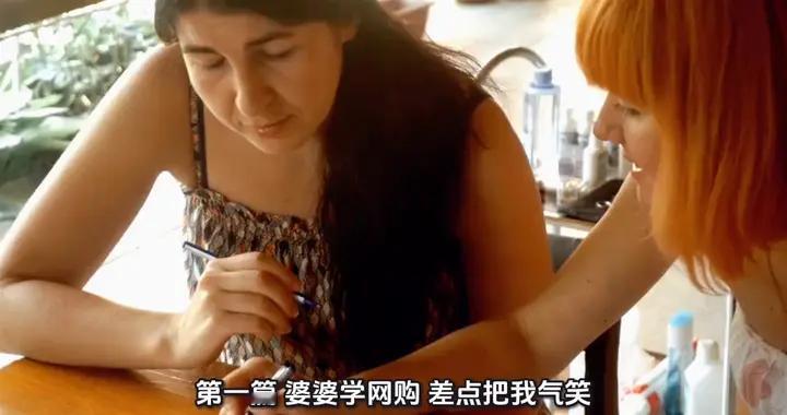 婆婆学网购，差点把我气笑