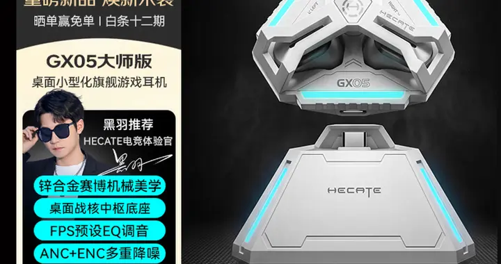 漫步者把底座做成了拓展坞——HECATE GX05大师版值不值