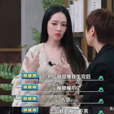 唐糖爱吃瓜：女孩子真的要听听郭碧婷的建议