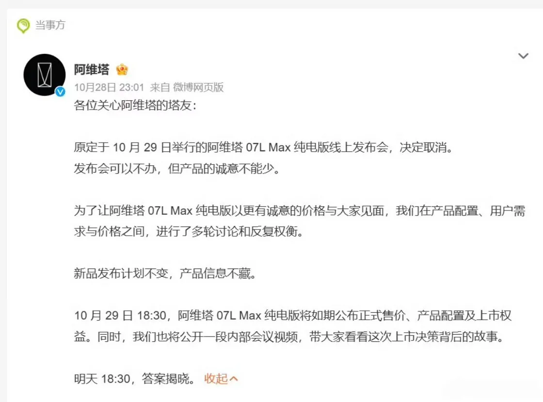 阿维塔新车发布会取消省去舞台和PPT，把焦点放回产品本身，是大胆玩法...